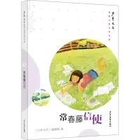 音像常春藤信使《少年文艺》编辑部