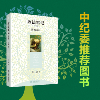 音像政法笔记增订版冯象