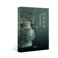 音像穆穆曾候:曾国出土青铜器精品吴中博物馆 编