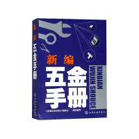 音像新编五金手册编者:新编五金手册编委会
