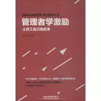 音像管理者学激励 让员工自己跑起来杨光瑶