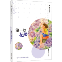 音像枚花瓣《少年文艺》编辑部