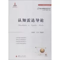 音像认知雷达导论左群声 等