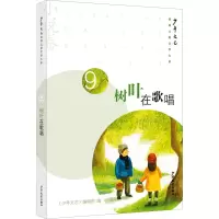 音像树叶在歌唱《少年文艺》编辑部
