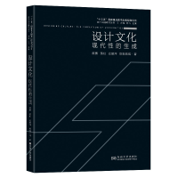 音像设计文化(现代的成)/设计立国研究丛书颜勇 等