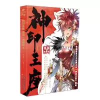 音像神印王座漫画典藏版5唐家三少