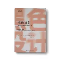 音像黑色设计 物体的隐秘生活(英)安东尼·邓恩,(英)菲奥娜·雷比