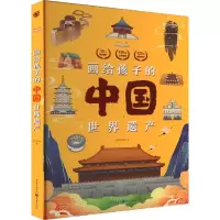 音像画给孩子的中国世界遗产gaatii光体