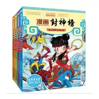 音像漫画封神榜系列(共四册)编者:赵鹏工作室|责编:史珏