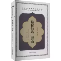 音像格拉纳达三部曲(埃及)拉德娃·阿舒尔
