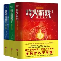 音像烽火游戏(全3册)[美]S.J.金凯德