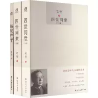音像四世同堂+骆驼祥子(全3册)老舍