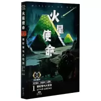 音像火星使命(1骆驼怪与大穹顶)/科幻星球火星使命赵华