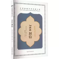 音像366封信(苏丹)埃米尔·塔基·希尔