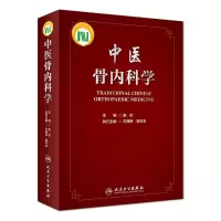 音像中医骨内科学(配增值)施杞