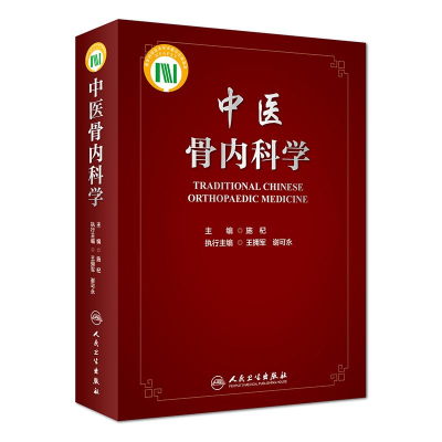 音像中医骨内科学(配增值)施杞