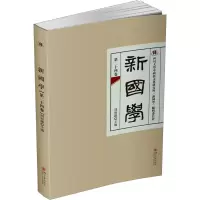 音像新国学 第24卷周裕锴