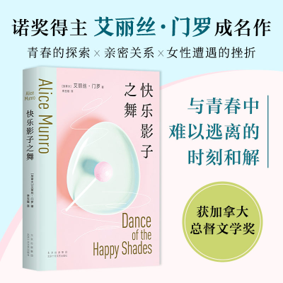 音像快乐影子之舞艾丽丝•门罗
