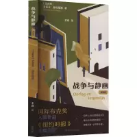 音像战争与静画 典藏版(比)史蒂芬·赫特曼斯