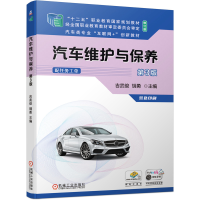 音像汽车维护与保养第3版吉武俊胡勇 主编