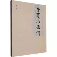 音像子夏与西河畅海桦