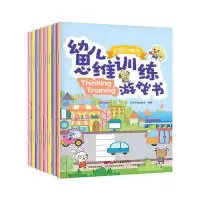 音像幼儿思维训练游戏书(全8册)安荷早教组委会