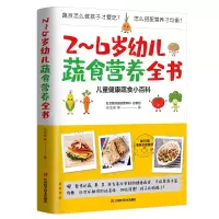 音像2-6岁幼儿蔬食营养全书张亚琳等