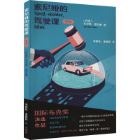 音像索尼娅的驾驶课 典藏版(丹)多尔特·诺尔斯