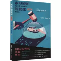音像索尼娅的驾驶课 典藏版(丹)多尔特·诺尔斯