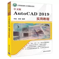 音像中文版AUTOCAD 2019实用教程李括、刘琦