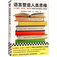 音像语言塑造人类思维(美)维奥丽卡·玛丽安