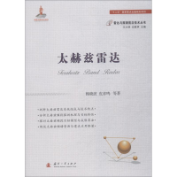 音像太赫兹雷达杨晓波 等