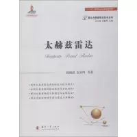 音像太赫兹雷达杨晓波 等