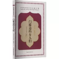 音像门槛边的女人们(伊拉克)哈迪娅·侯赛因