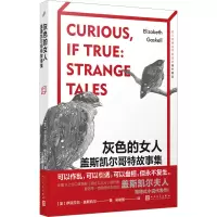 音像灰的 盖斯凯尔哥特故事集(英)伊丽莎白·盖斯凯尔