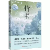 音像情书(日)渡边淳一