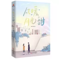 音像风暖月光甜金玉颜