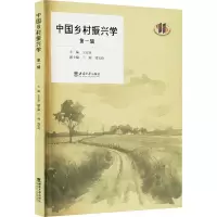 音像中国乡村振兴学 辑王志章