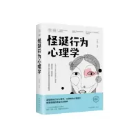 音像图解怪诞行为心理学文思源