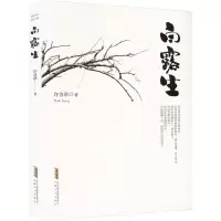 音像白露生许含章