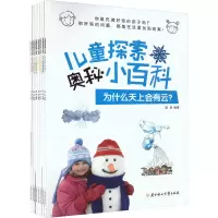 音像探索奥秘小百科(全8册)瑾蔚
