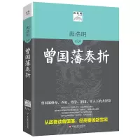 音像唐浩明评点曾国藩奏折唐浩明