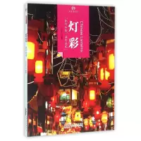音像灯彩/印象中国闫东东