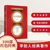 音像死水微澜/百部红色经典李劼人