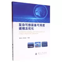 音像复杂可修装备可用度建模及优化李军亮,祝华远,等