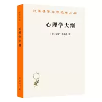 音像心理学大纲[美]威廉·麦独孤 著 查抒佚 蒋柯 译