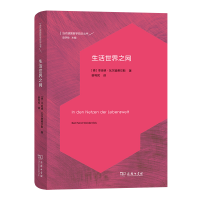 音像生活世界之网(精)/当代德国哲学前沿丛书瓦尔登费尔斯