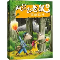音像黑暗森林林澜 译 (德)英戈·西格纳 绘