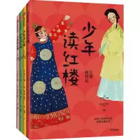 音像少年读红楼(1-4)[清]曹雪芹,[清]高鹗