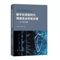 音像数字化转型时代网络安全环境治理王寒梅、惠志斌